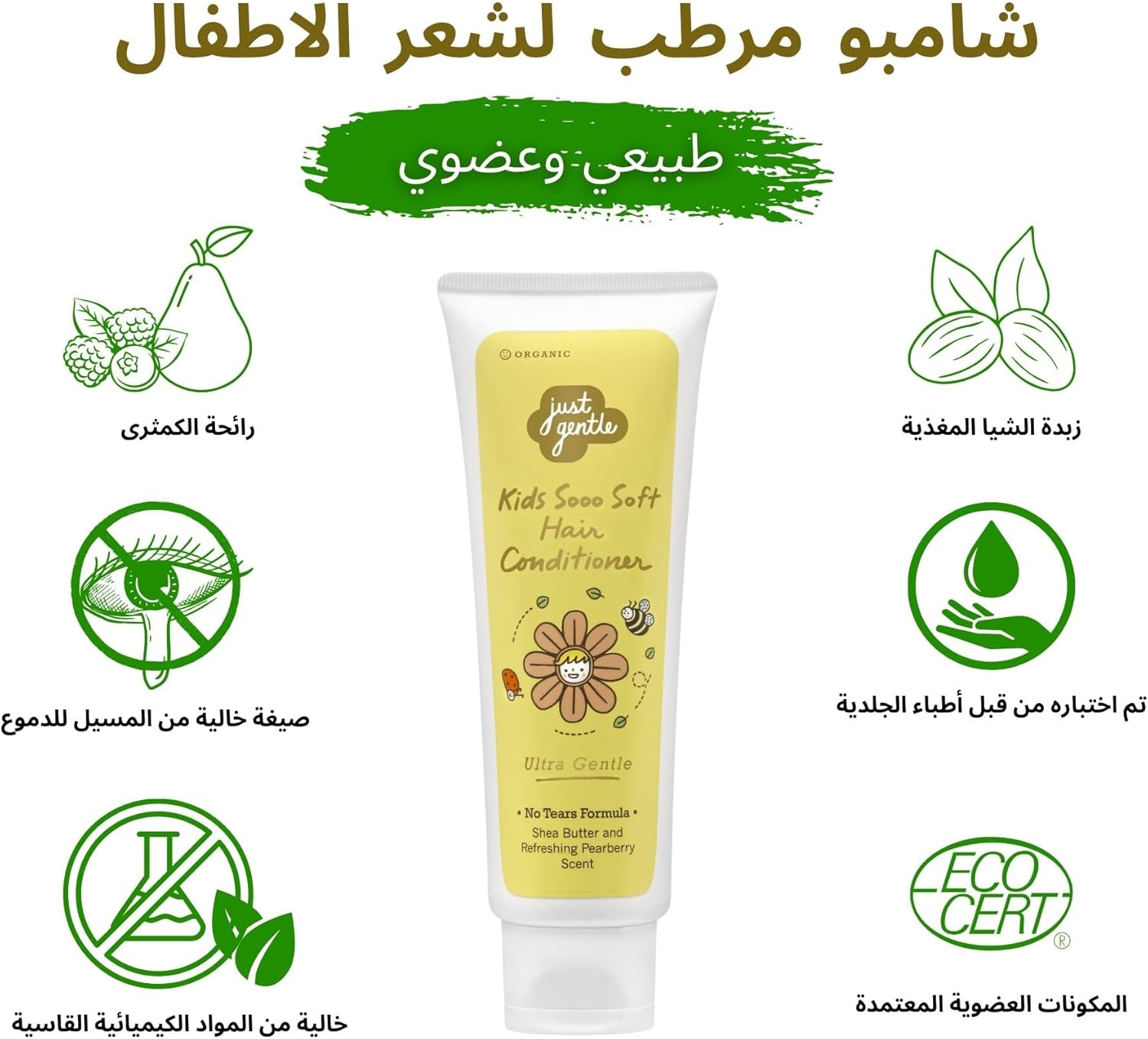 Just Gentle - Kids So Soft Hair Conditioner