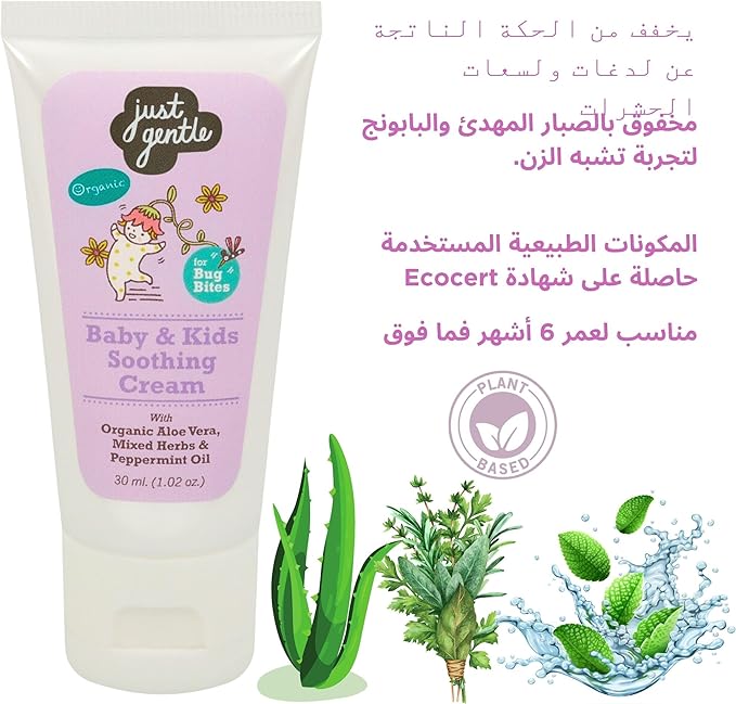 Just Gentle - Baby & Kids Soothing Cream