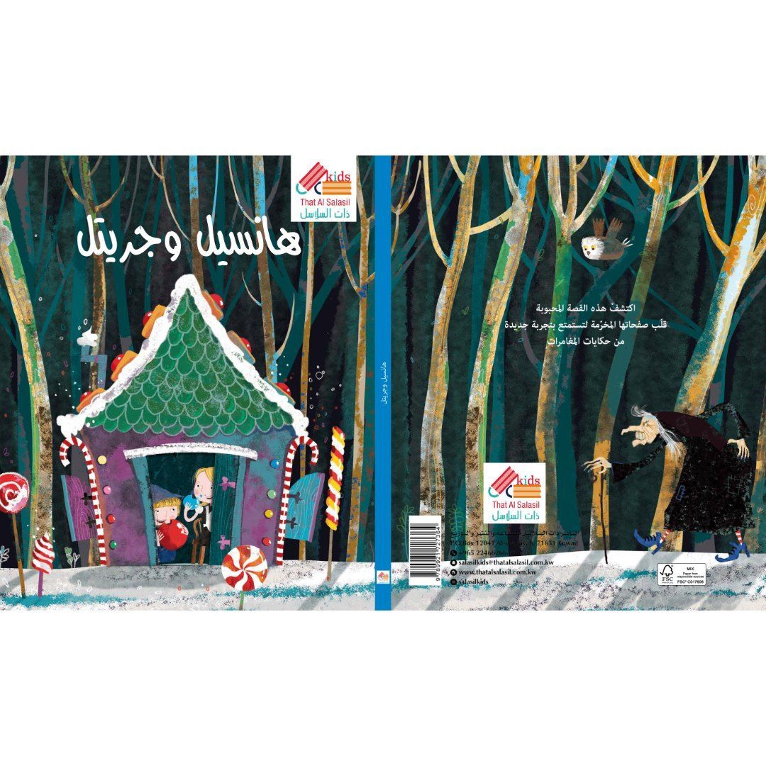 Sassi - Die-Cut Reading Arabic Book | Hansel And Gretel
