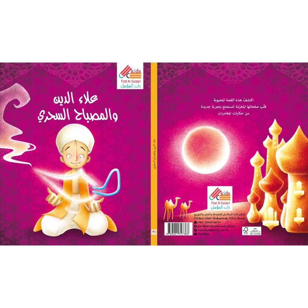 Sassi - Die-Cut Reading Arabic Book | Aladdin And The Magic Lamp