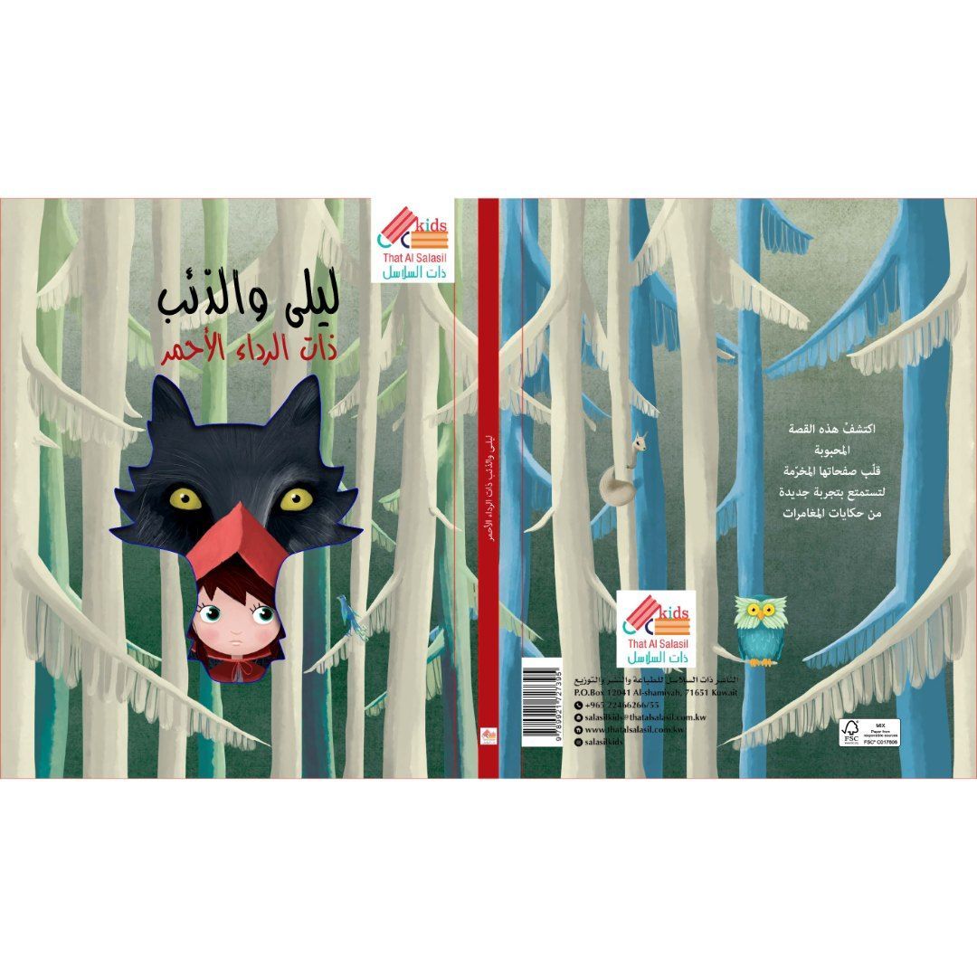 Sassi - Die-Cut Reading Arabic Book | Little Red Riding Hood